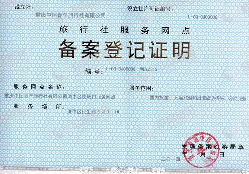 國(guó)內(nèi)旅游經(jīng)營(yíng)服務(wù)許可證辦理指南