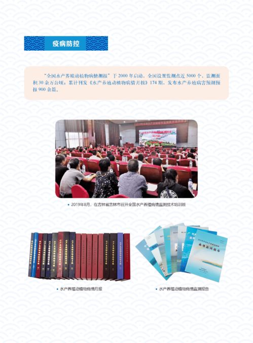 輝煌成就 水產技術推廣三十年回顧（第五期）——疫病防控與質量安全技術推廣